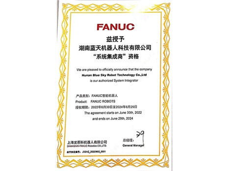 fanuc授權(quán)書