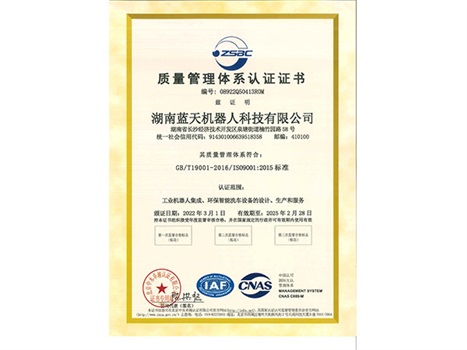 質(zhì)量管理體系認(rèn)證證書